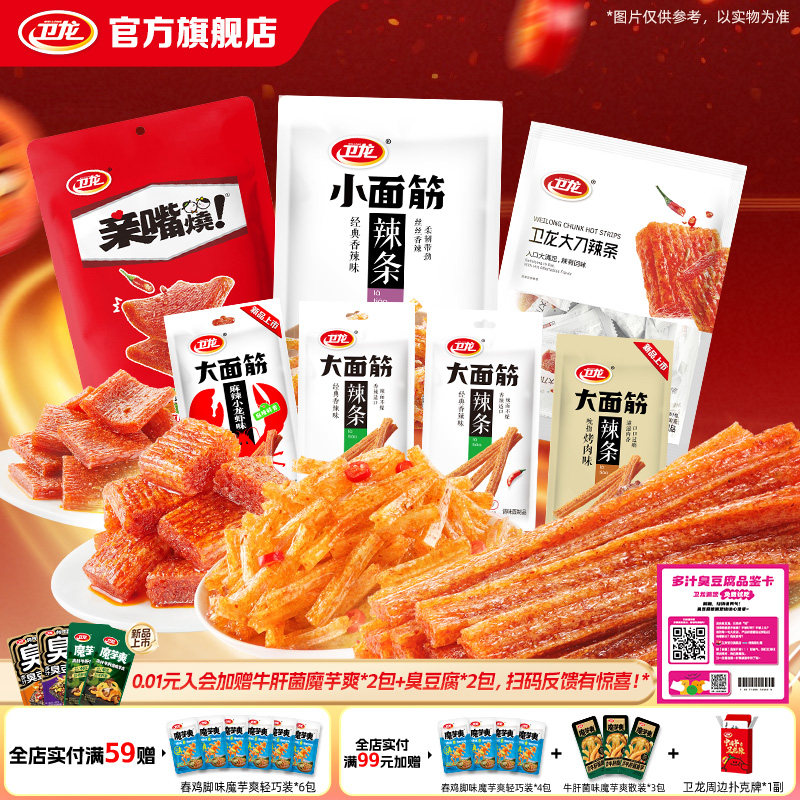卫龙辣条全家福大面筋混合口味亲嘴烧小面筋大刀辣条休闲零食