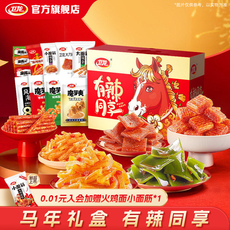 卫龙有辣同享礼盒辣条魔芋爽麻酱素毛肚小零食大礼包面筋895g