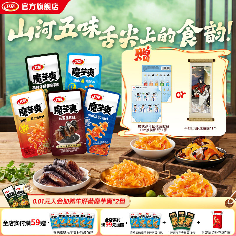 地域风味卫龙辣条魔芋爽舂鸡脚龙虾黑芝麻辣素毛肚休闲零食小吃