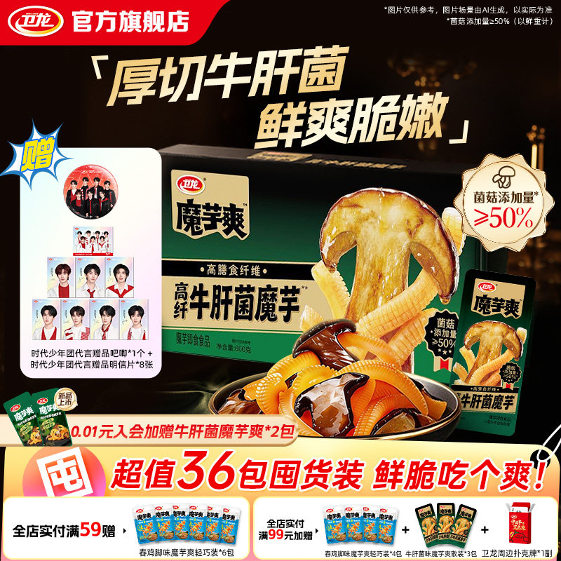 卫龙高纤牛肝菌魔芋爽菌菇素毛肚散装办公室休闲食品七夕送礼