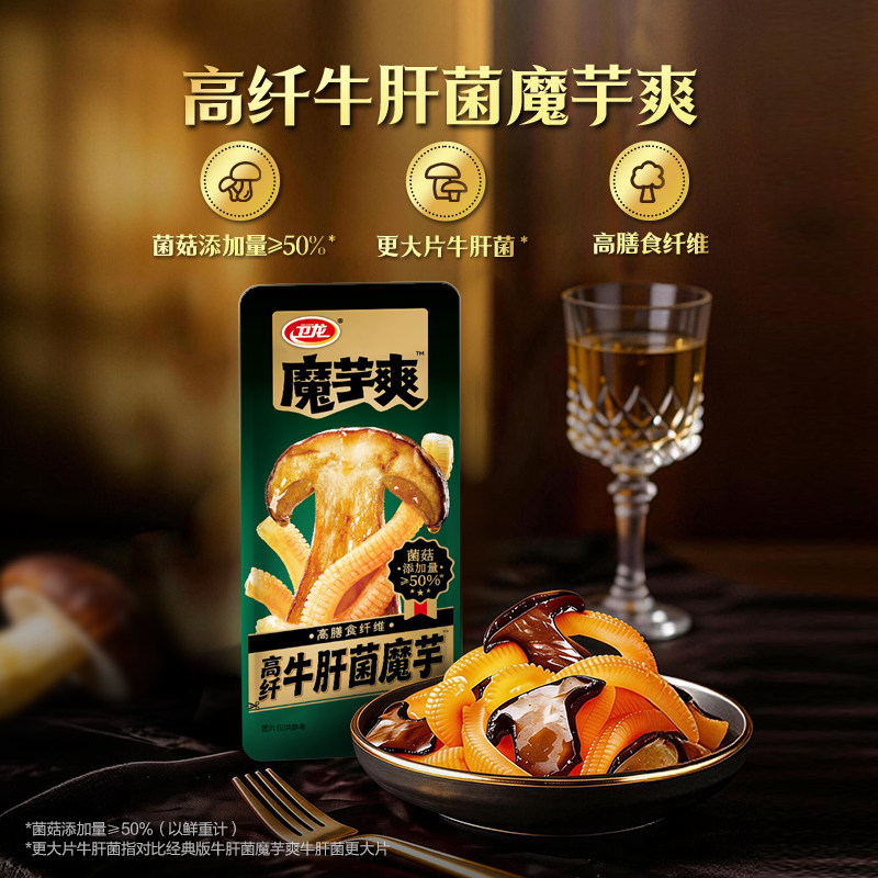 【新品上市】卫龙高纤牛肝菌魔芋爽散装办公室休闲食品小吃小零食