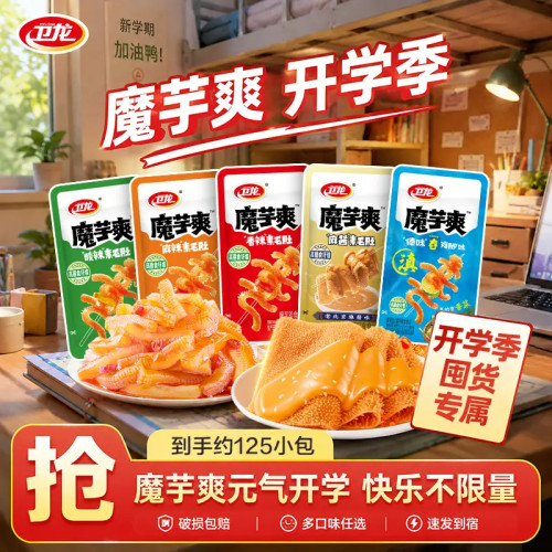 卫龙魔芋爽魔芋素毛肚