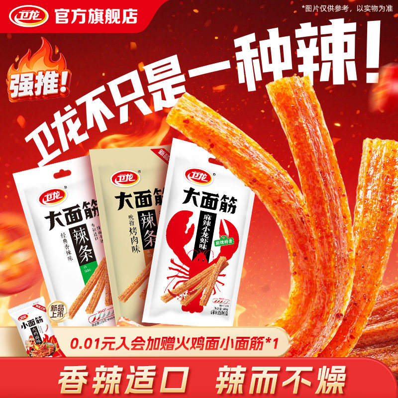 卫龙辣条大面筋香辣味麻辣面筋制品儿时怀旧小吃休闲零食袋装食品