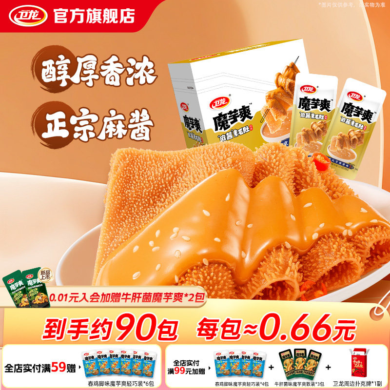 卫龙魔芋爽麻酱素毛肚麻酱味魔芋爽辣条零食休闲小吃食品小零食