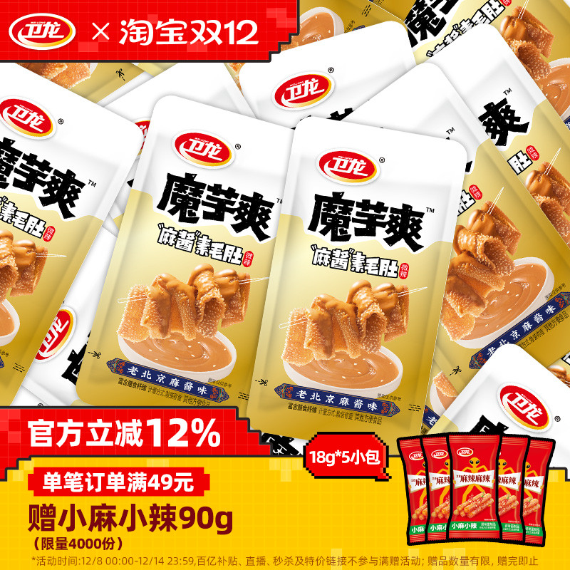 卫龙麻酱味魔芋爽素毛肚散装辣条解馋小零食大礼包量贩装零食批发