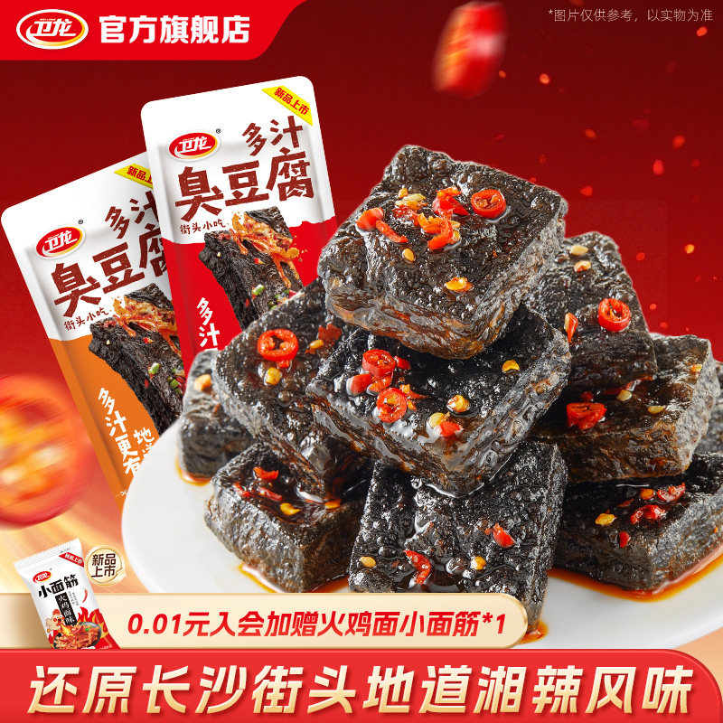 【新品】卫龙多汁臭豆腐湖南长沙特产虎皮豆干辣条辣味解馋小零食