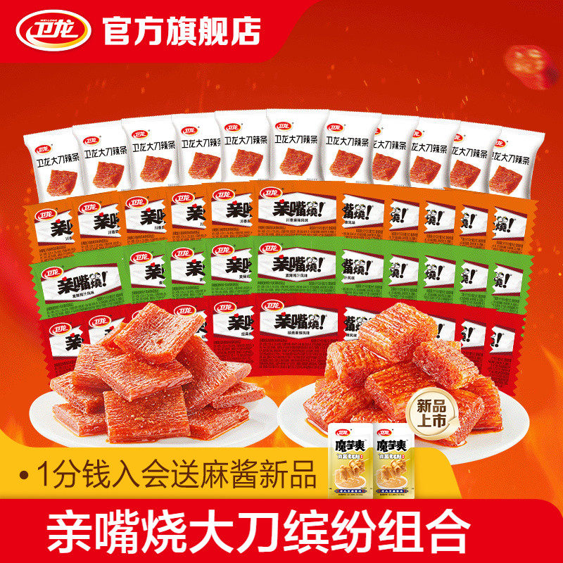 卫龙缤纷辣条礼包约1066g休闲辣味小面筋麻辣零食出游聚餐小包装