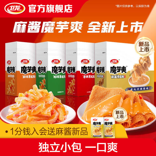 卫龙魔芋爽魔芋素毛肚解馋小零食