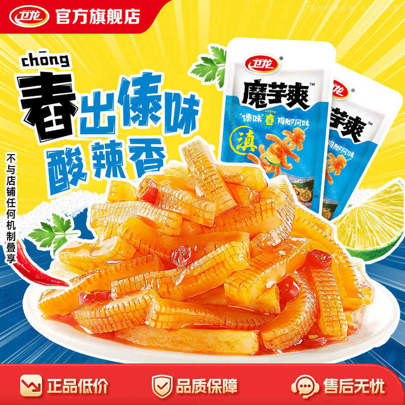 【U先】卫龙辣条魔芋爽傣味舂鸡脚味轻巧散装休闲零食解馋小包装