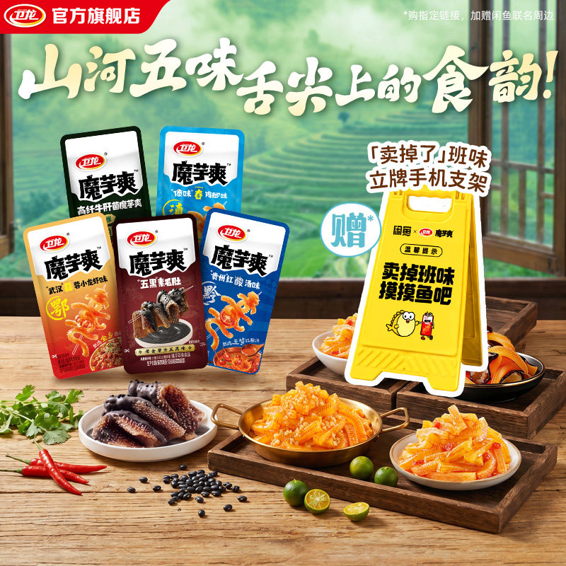 卫龙闲鱼魔芋爽地域风味辣条舂鸡脚龙虾黑芝麻辣素毛肚休闲零食