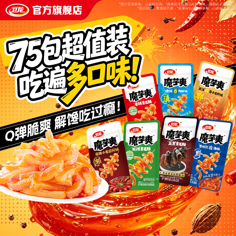 卫龙魔芋爽魔芋麻酱香辣素毛肚素食辣味休闲零食小吃独立包装75包