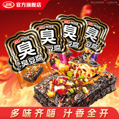卫龙多汁臭豆腐长沙特产辣味