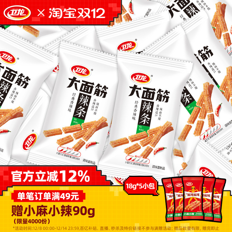 卫龙大面筋半斤一斤香辣味小吃宿舍小袋解馋小零食超市辣条批发