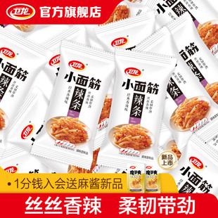 卫龙小面筋辣条香辣儿时辣条散装包装休闲食品怀旧小吃零食