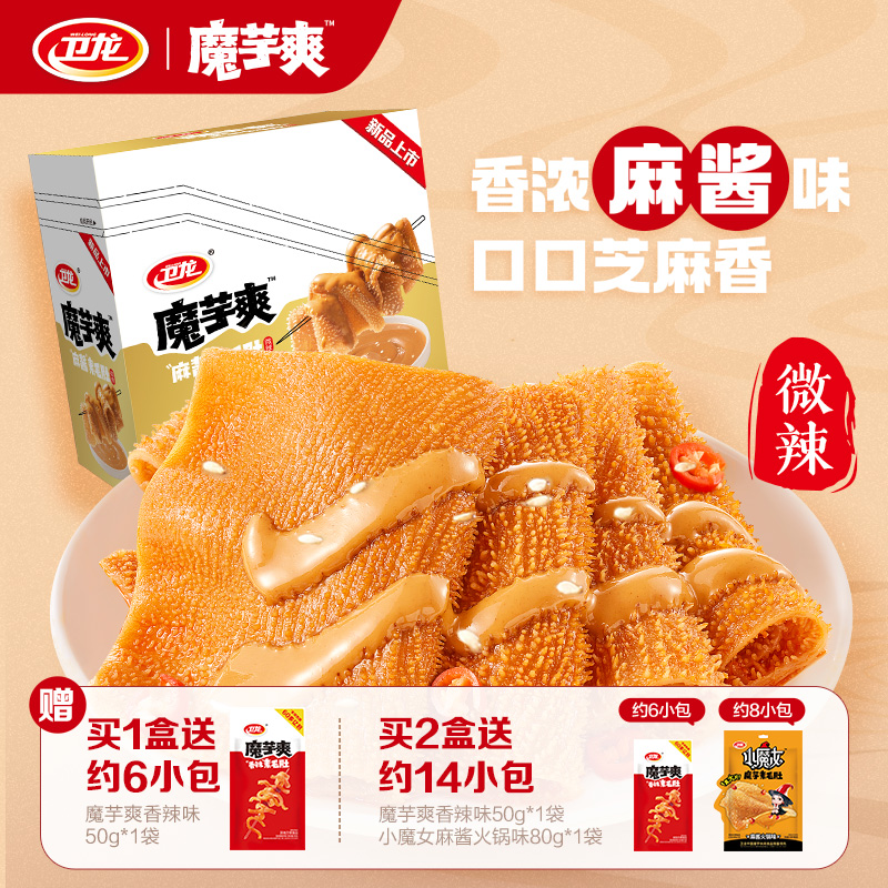 卫龙魔芋爽麻酱素毛肚解馋小零食
