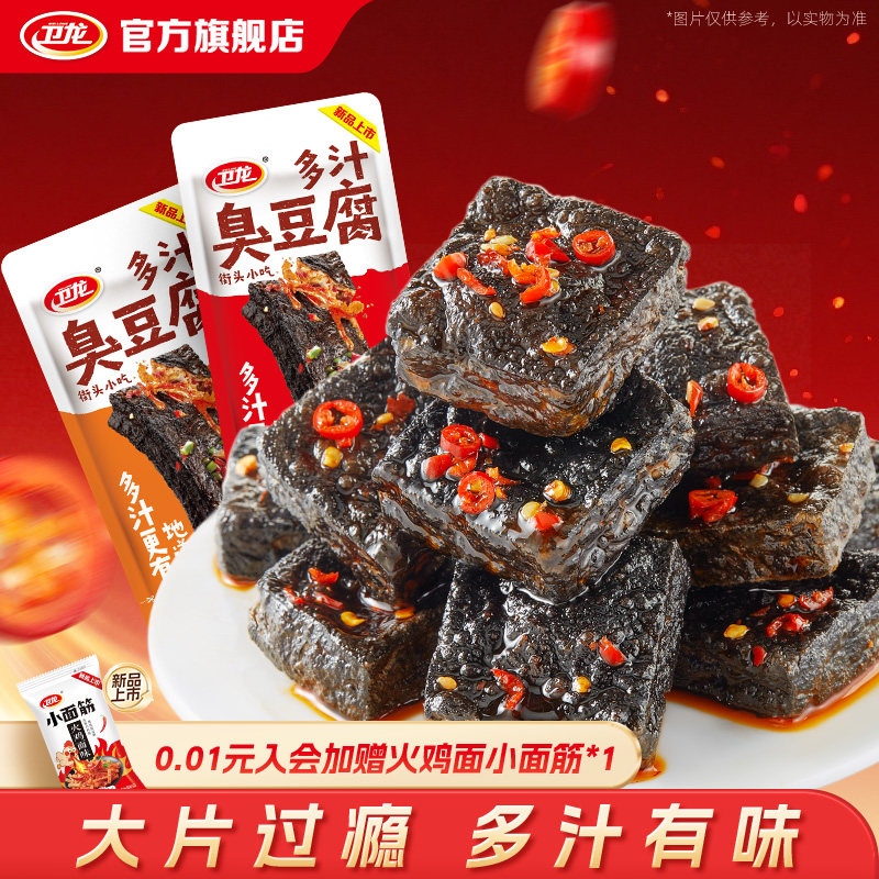 卫龙多汁臭豆腐湖南长沙特产虎皮豆干辣条辣味解馋小零食休闲零食