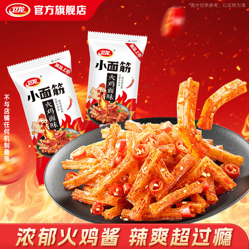卫龙辣条小面筋火鸡面味麻辣面筋制品儿时怀旧零食袋装