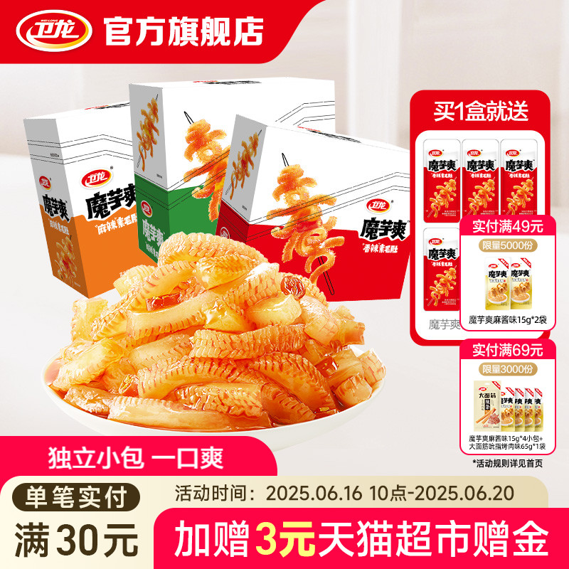 卫龙魔芋爽盒装魔芋素毛肚解馋小零食辣味零食休闲食品小吃