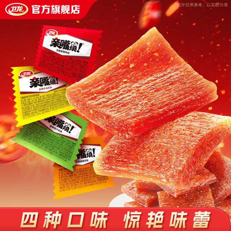 卫龙辣条亲嘴烧面筋制品经典怀旧休闲零食散装独立包装喜糖