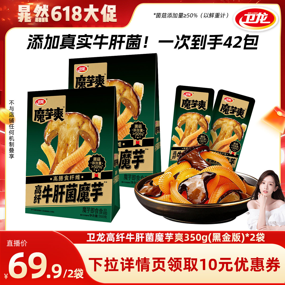 【晁然618现货】卫龙高纤牛肝菌魔芋爽菌菇素毛肚办公室零食