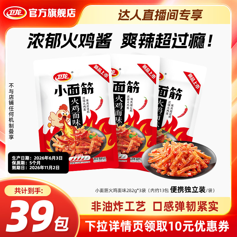 【达人专享】卫龙辣条火鸡面味小面筋282g*3袋麻辣面筋休闲零食