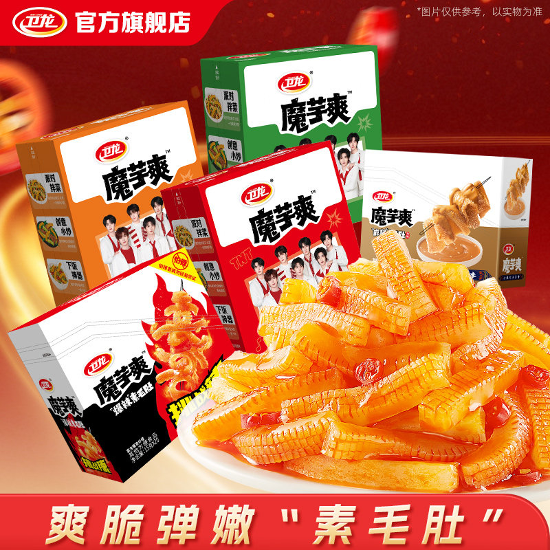 卫龙魔芋爽麻酱素毛肚经典香辣休闲解馋休闲追剧解馋小零食辣条