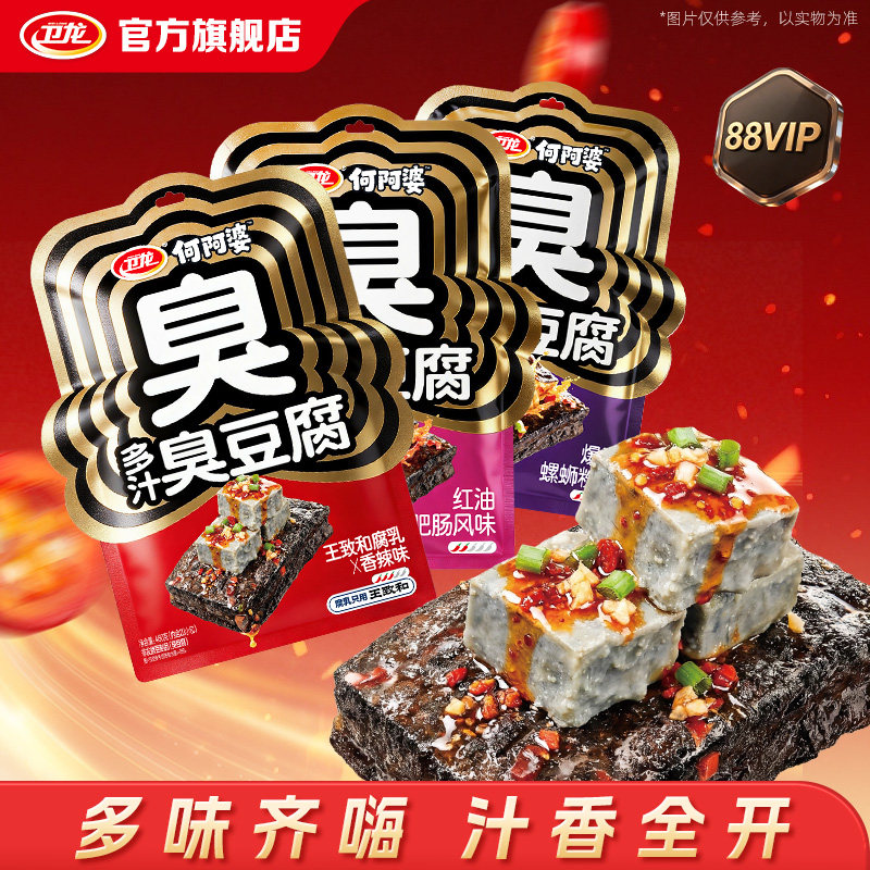 【88VIP专享】卫龙多汁臭豆腐湖南长沙特产豆干开袋即食臭豆腐