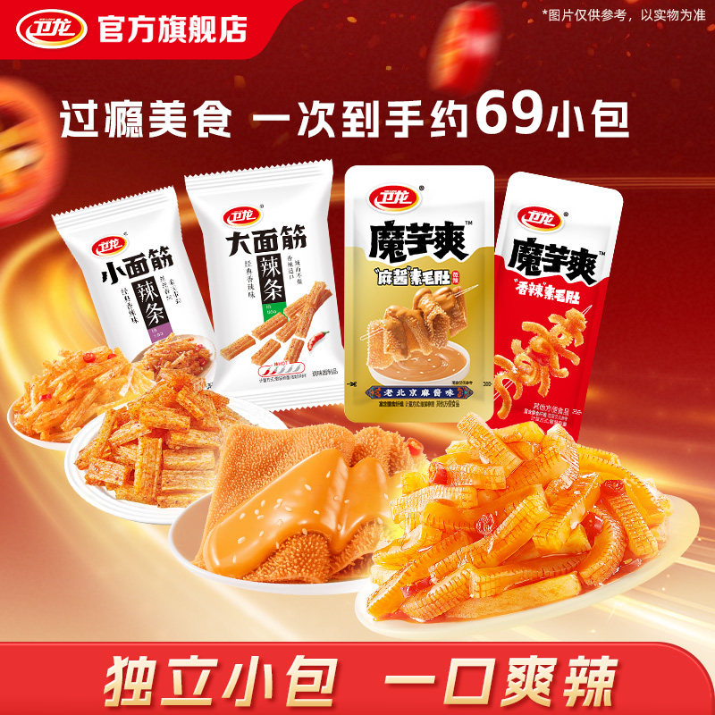 卫龙魔芋爽魔芋麻酱素毛肚香辣大小面筋辣条素食辣味解馋零食小吃