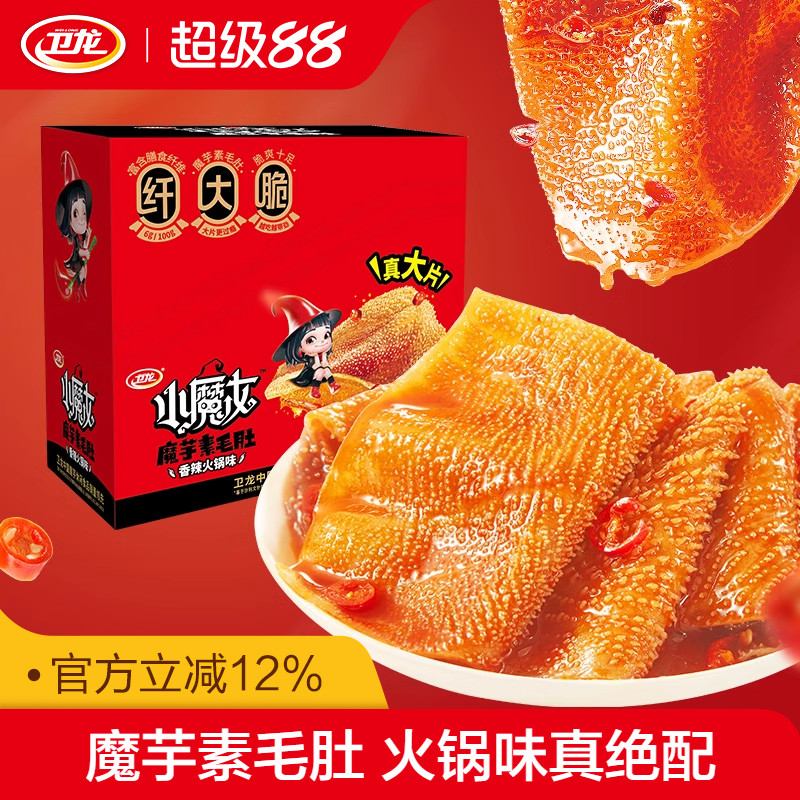 卫龙小魔女魔芋素毛肚火锅麻酱味辣条零食解馋小零食休闲食品小吃