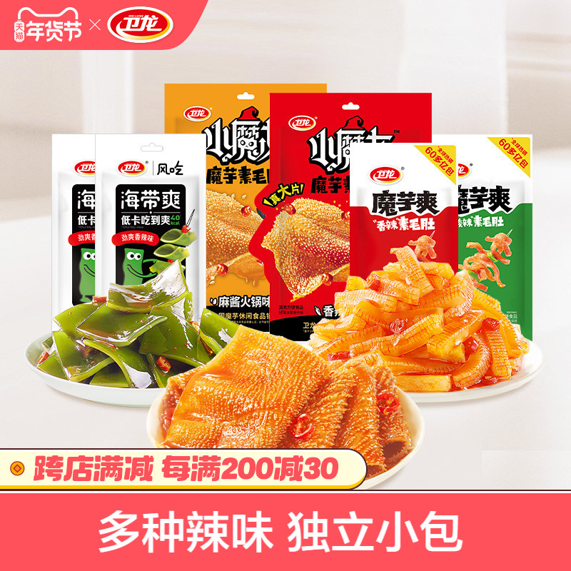 卫龙魔芋爽魔芋素毛肚小魔女大片毛肚麻辣辣条辣味零食解馋小零食