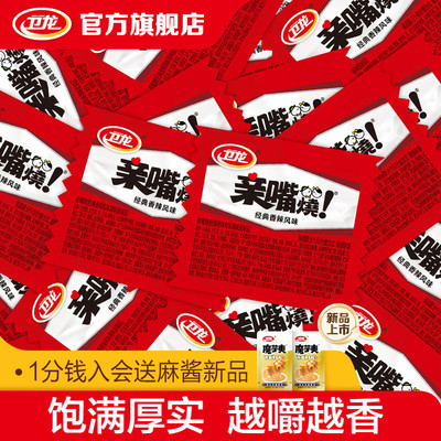 卫龙经典香辣味亲嘴烧辣条大刀肉儿时怀旧休闲食品网红小零食年货