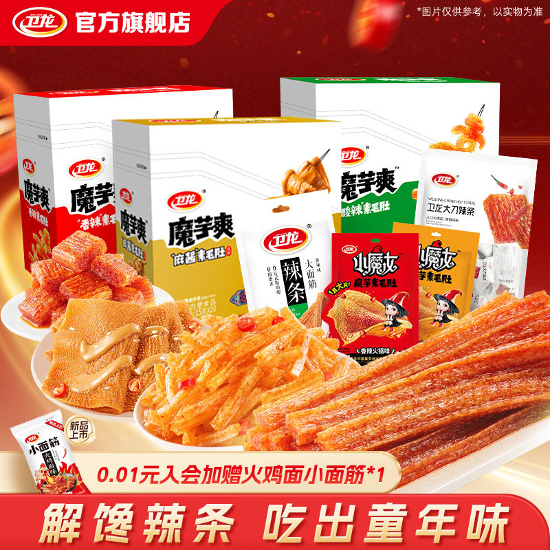 卫龙辣条大礼包魔芋爽零食辣条零食解馋好吃小零食休闲小吃食品