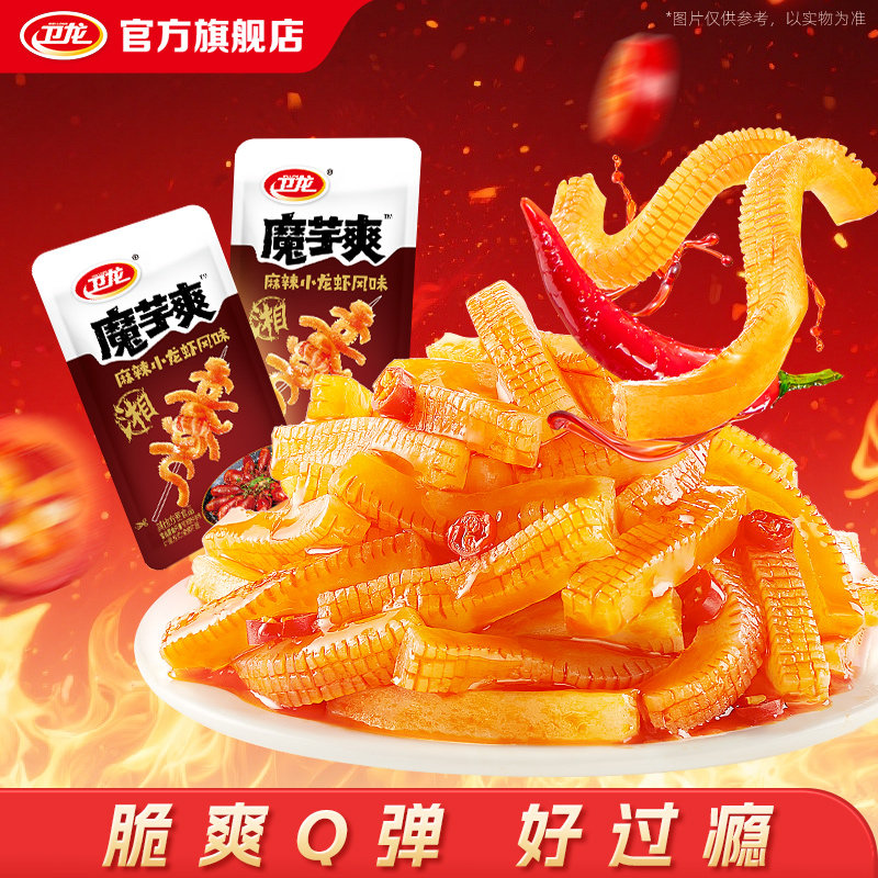 卫龙麻辣小龙虾味魔芋爽素毛肚散装辣条解馋小零食量贩装零食