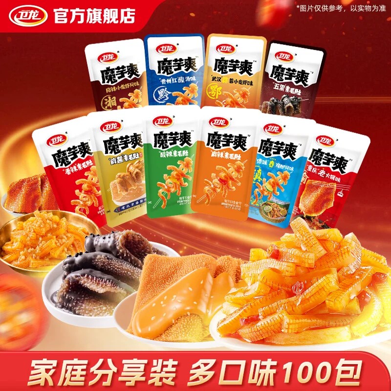 卫龙魔芋爽素毛肚辣味零食辣条解馋小零食休闲零食100包囤货装