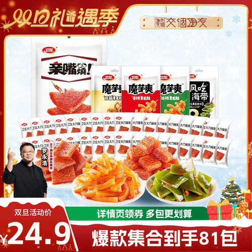 【交个朋友双旦礼遇季】卫龙辣条魔芋爽零食大礼包81包解馋小零食