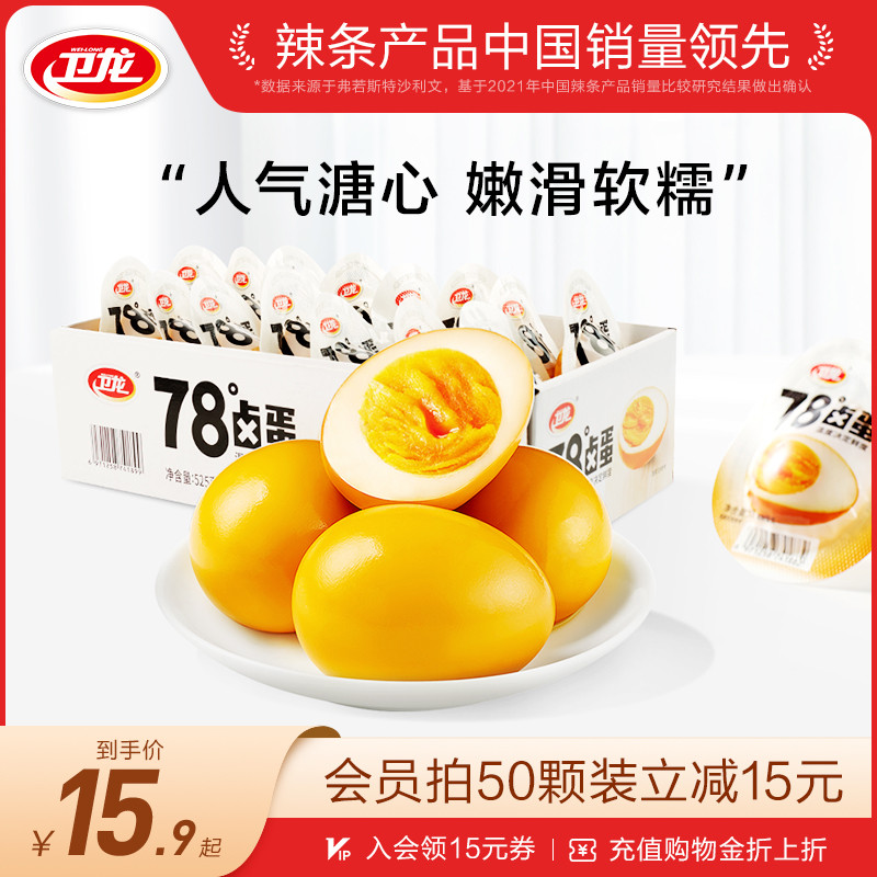卫龙78度卤蛋溏心蛋即食辣条办公室早餐鸡蛋零食小吃休闲食品_零食_坚果_特产