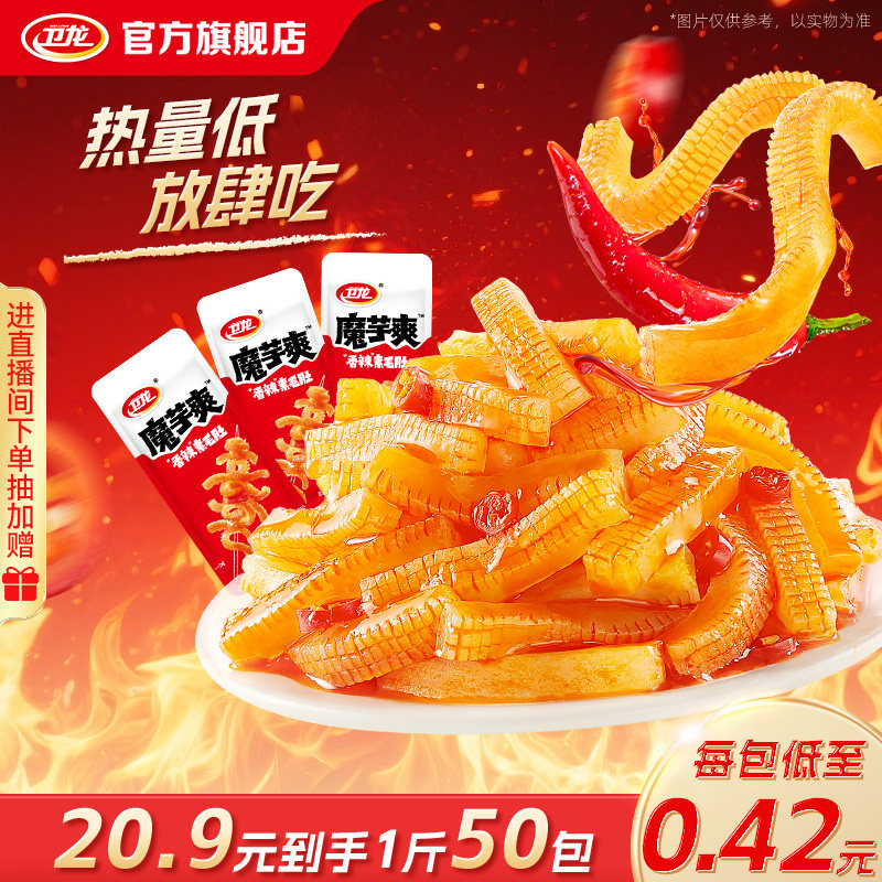 卫龙香辣味魔芋爽素毛肚散装辣条小零食大礼包量贩装小包装零食