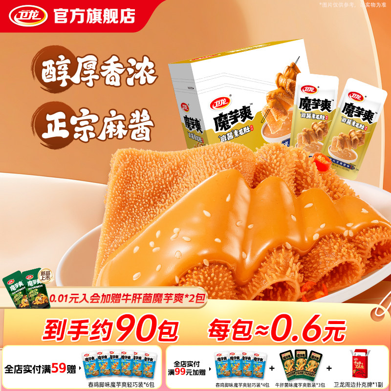 卫龙魔芋爽麻酱素毛肚麻酱味魔芋爽辣条零食休闲小吃食品小零食