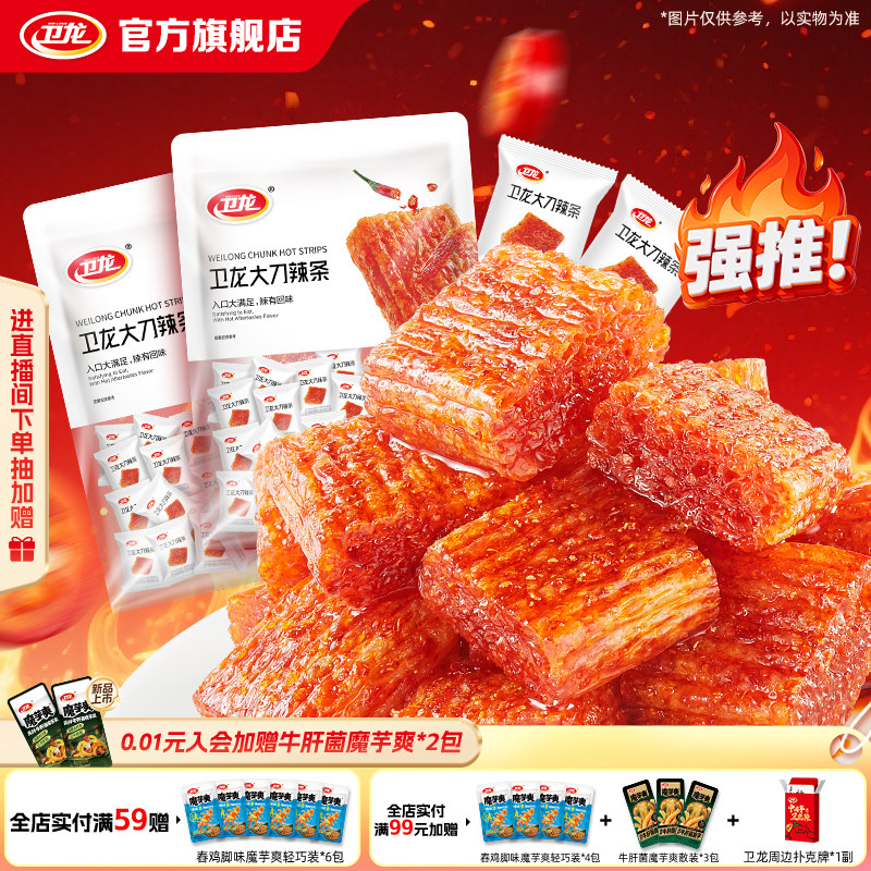 卫龙大刀肉手撕素肉网红零食大刀辣条解馋小吃小零食小包装食品