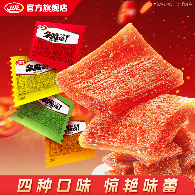 卫龙辣条亲嘴烧面筋制品经典怀旧休闲零食散装独立包装喜糖
