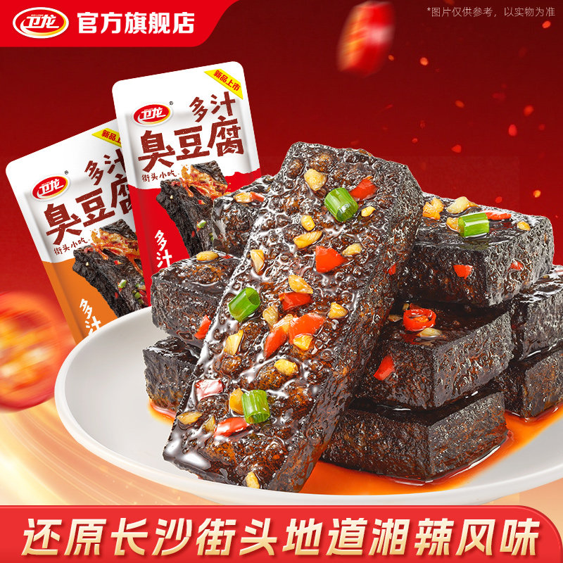 卫龙多汁臭豆腐湖南长沙特产虎皮豆干辣条辣味解馋小零食