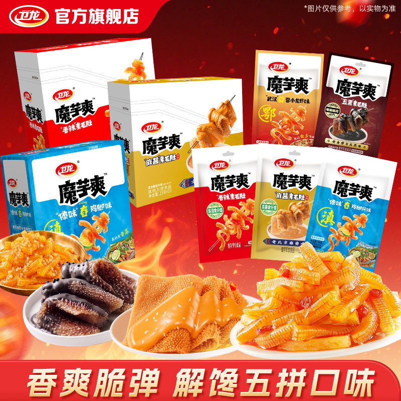 卫龙魔芋爽魔芋麻酱素毛肚辣条麻辣素食辣味解馋零食休闲食品小吃