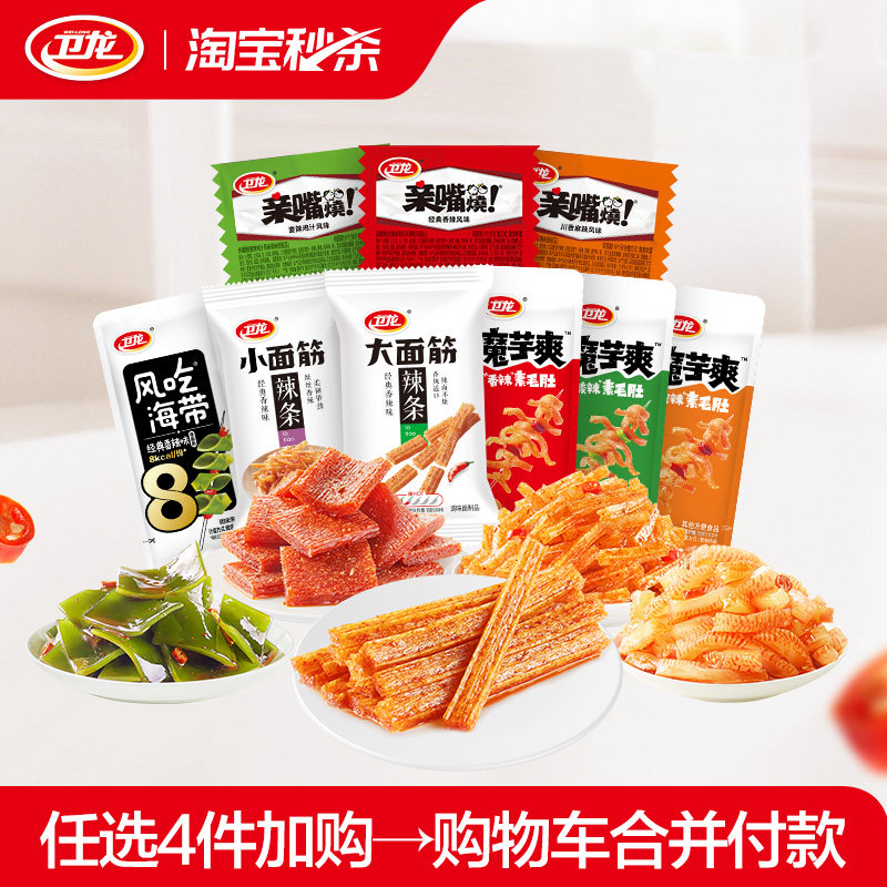 卫龙爆款零食任选组合