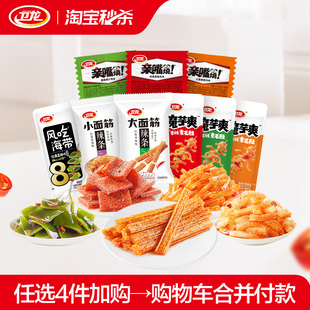 【任选4件/足2斤】卫龙爆款零食组合称重休闲食品小吃