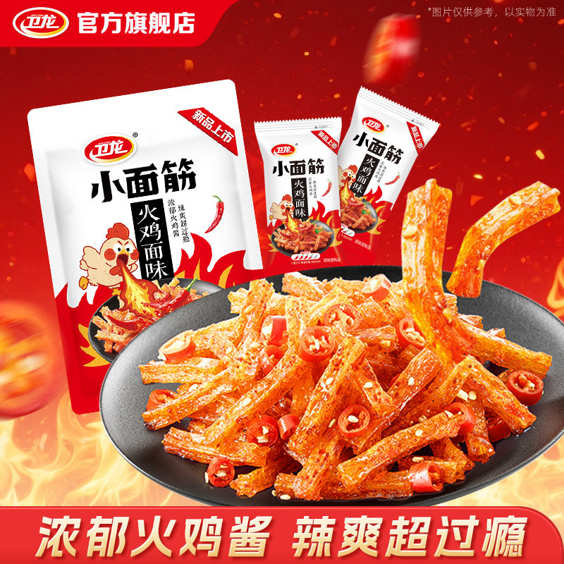 【新品上市】卫龙辣条小面筋火鸡面味麻辣面筋制品小吃休闲零食