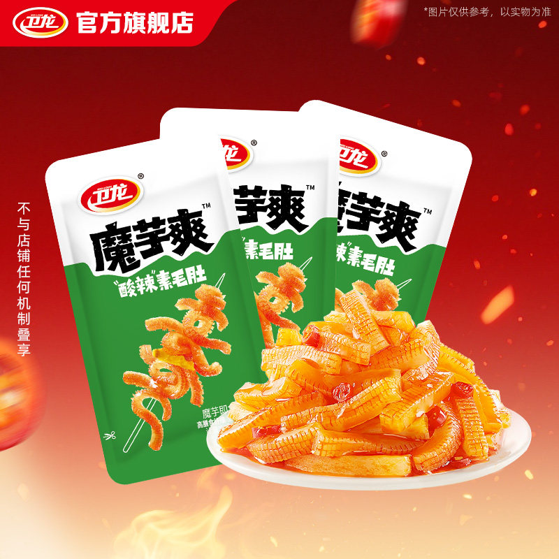 【U先入仓】卫龙酸辣味魔芋爽辣条宿舍休闲零食散装