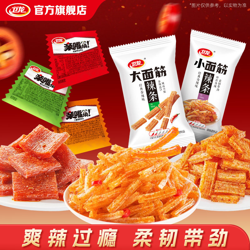 卫龙辣条小面筋亲嘴烧零食吃货办公室零食解馋小零食休闲食品小吃