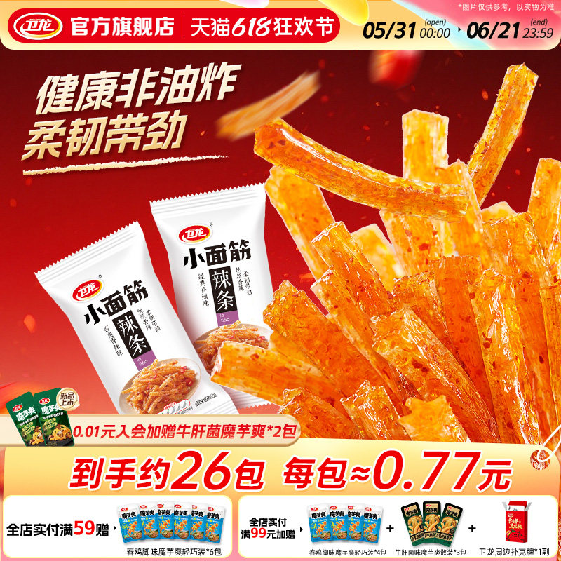 卫龙小面筋辣条火鸡面儿时独立散装办公室休闲食品怀旧小吃零食
