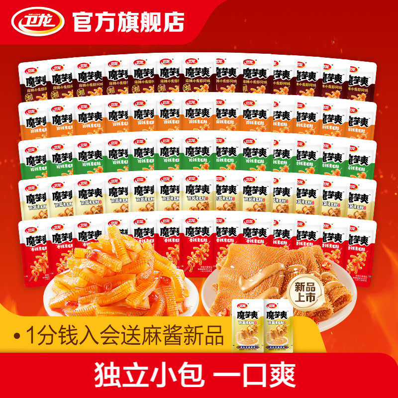 卫龙魔芋爽辣条大礼包香辣味麻酱味素毛肚散装素食素肉解馋小零食
