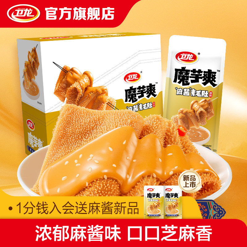 卫龙魔芋爽麻酱素毛肚麻酱味魔芋爽辣条零食休闲小吃食品小零食